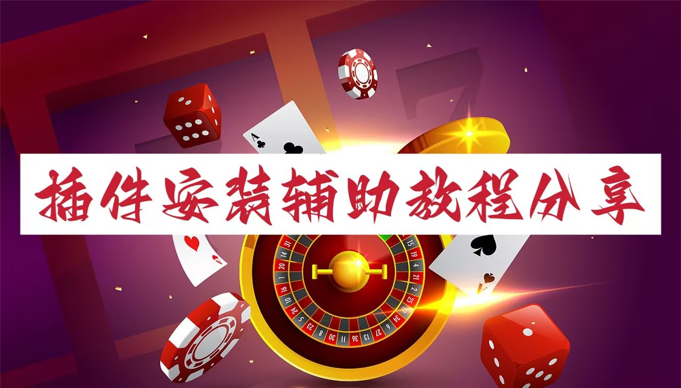玩家必备攻略“澳门新蒲京如何让系统发好牌”(详细开挂教程) p1